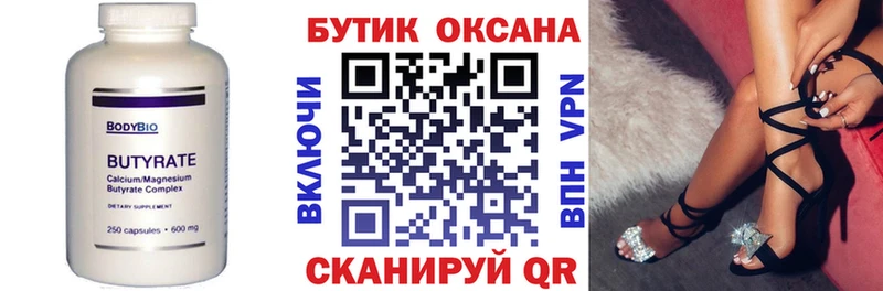Бутират оксана как найти закладки MEGA маркетплейс Ухта